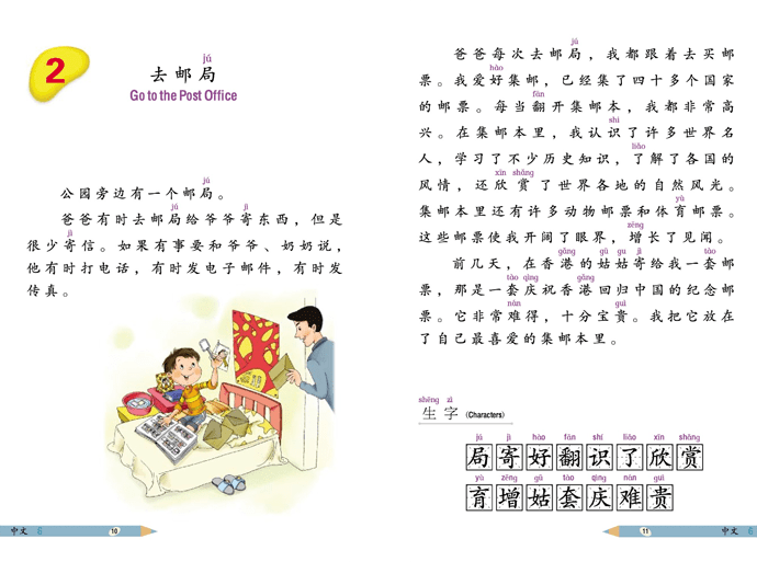 中文教材选择 海外华人孩子学中文 应该用哪个中文教材 华裔儿童学中文 哪个中文教材最好 11chinese